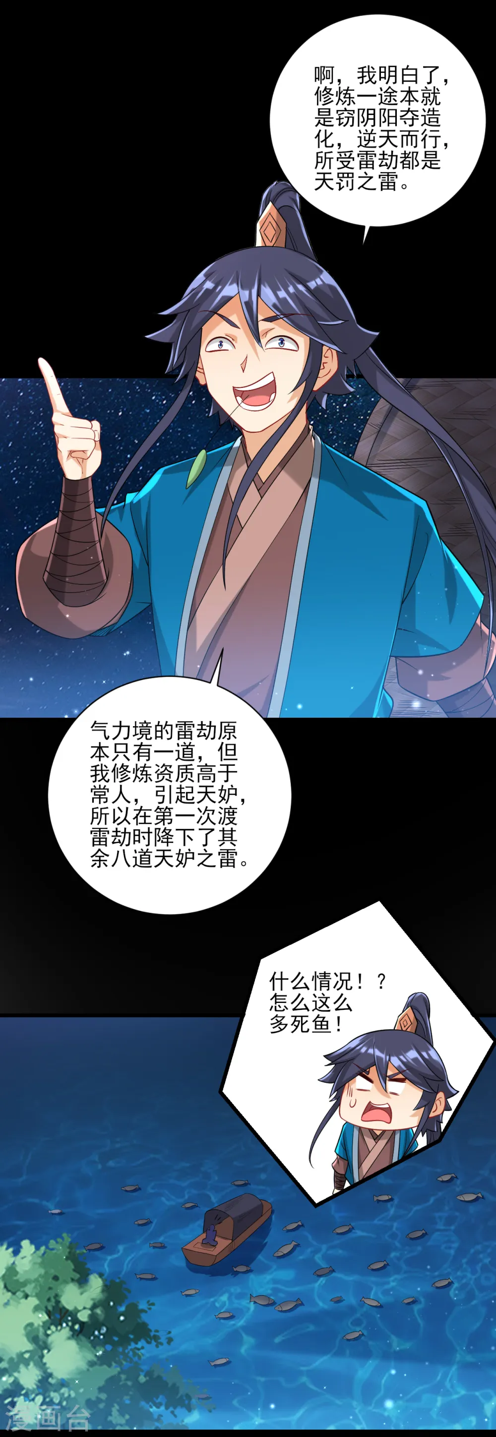 第248话 一招搞定！ 第32页