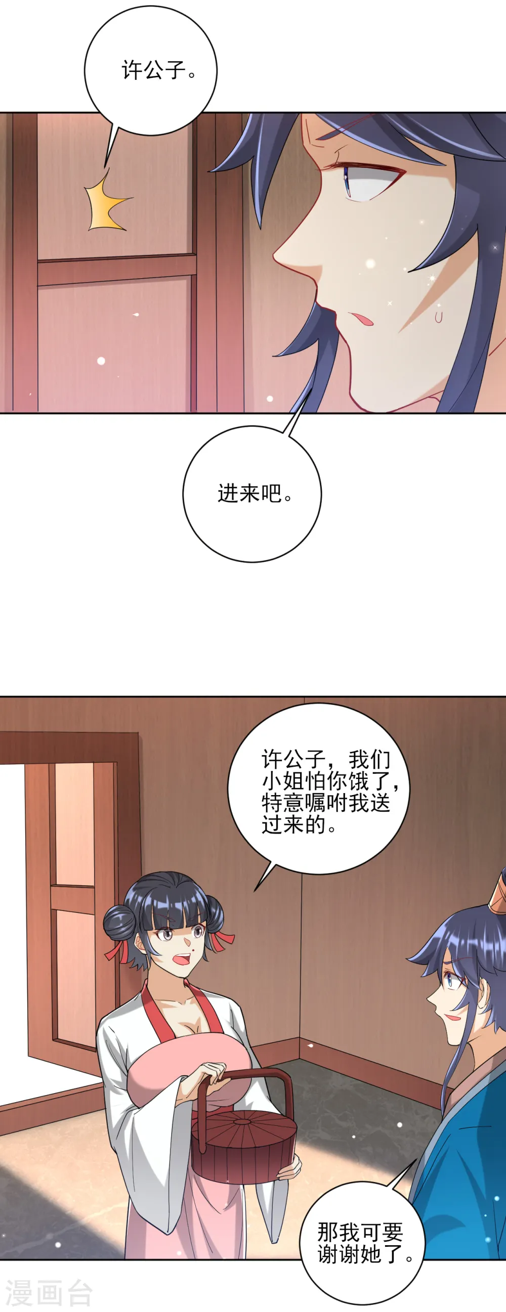 第246话 入住柳家 第6页