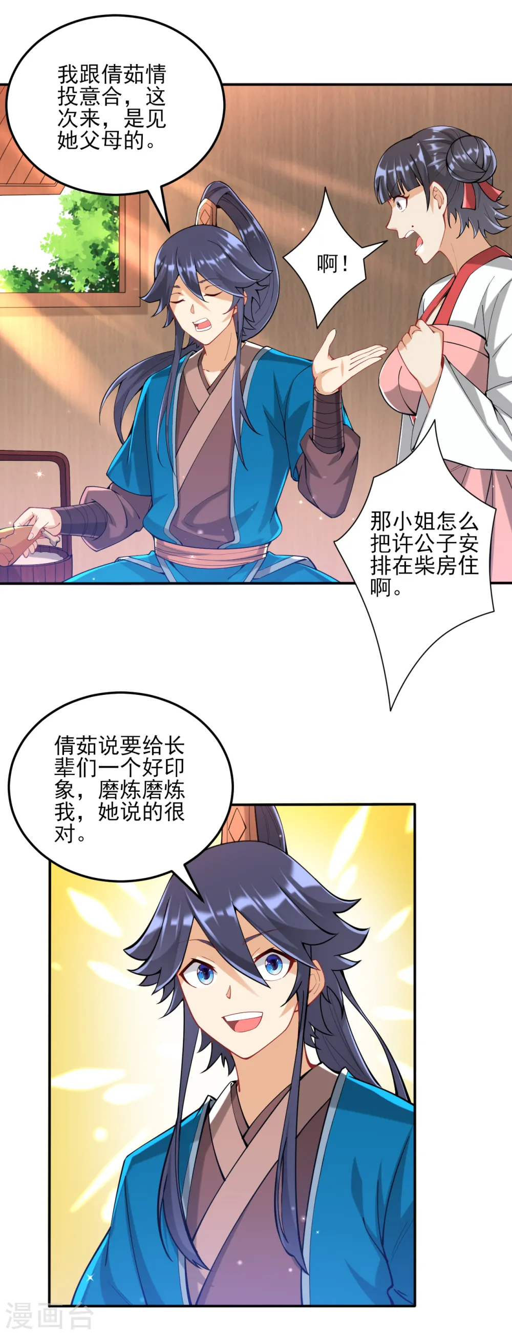 第246话 入住柳家 第10页