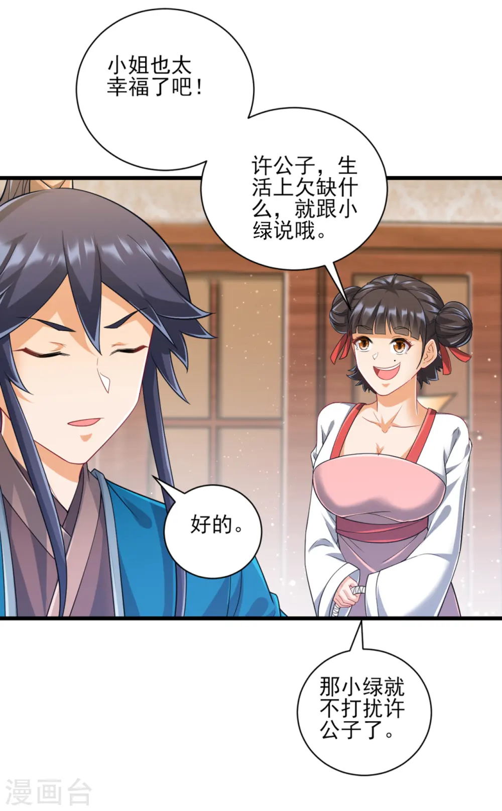 第246话 入住柳家 第12页