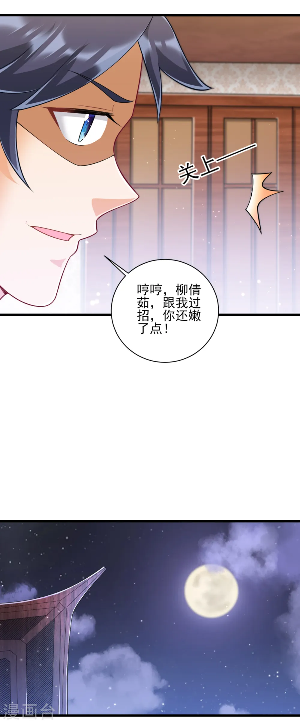 第246话 入住柳家 第13页