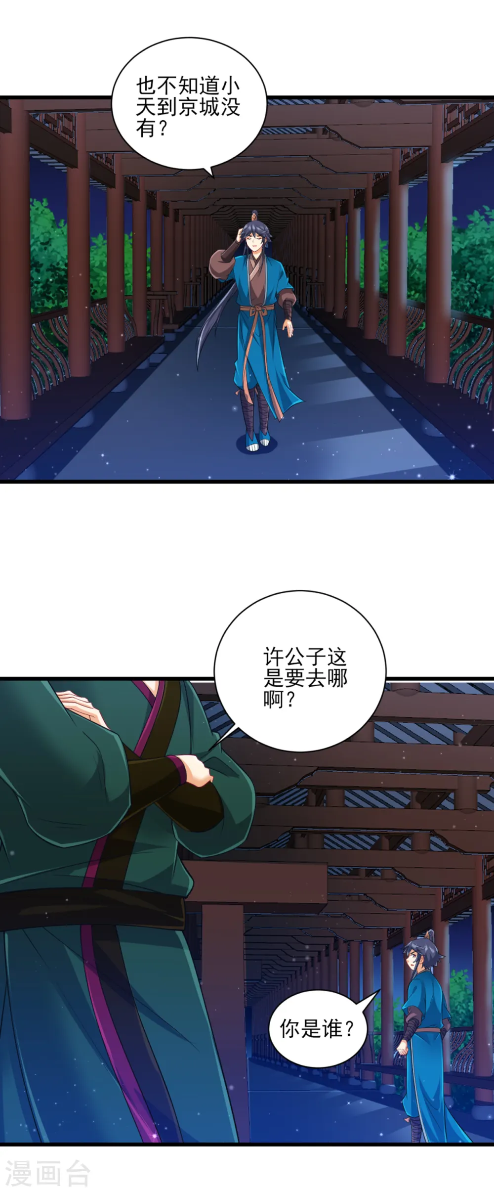 第246话 入住柳家 第14页