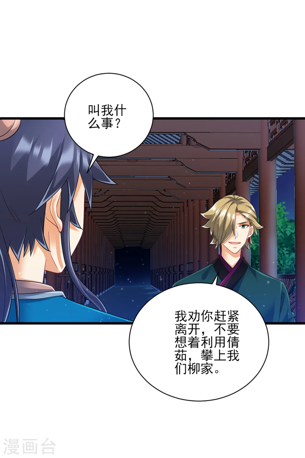 第246话 入住柳家 第16页