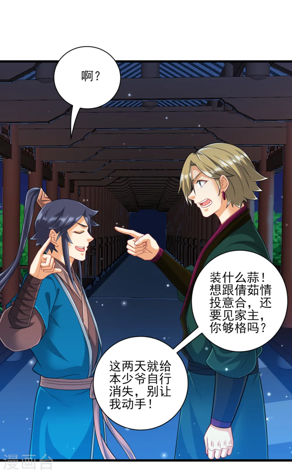 第246话 入住柳家 第17页