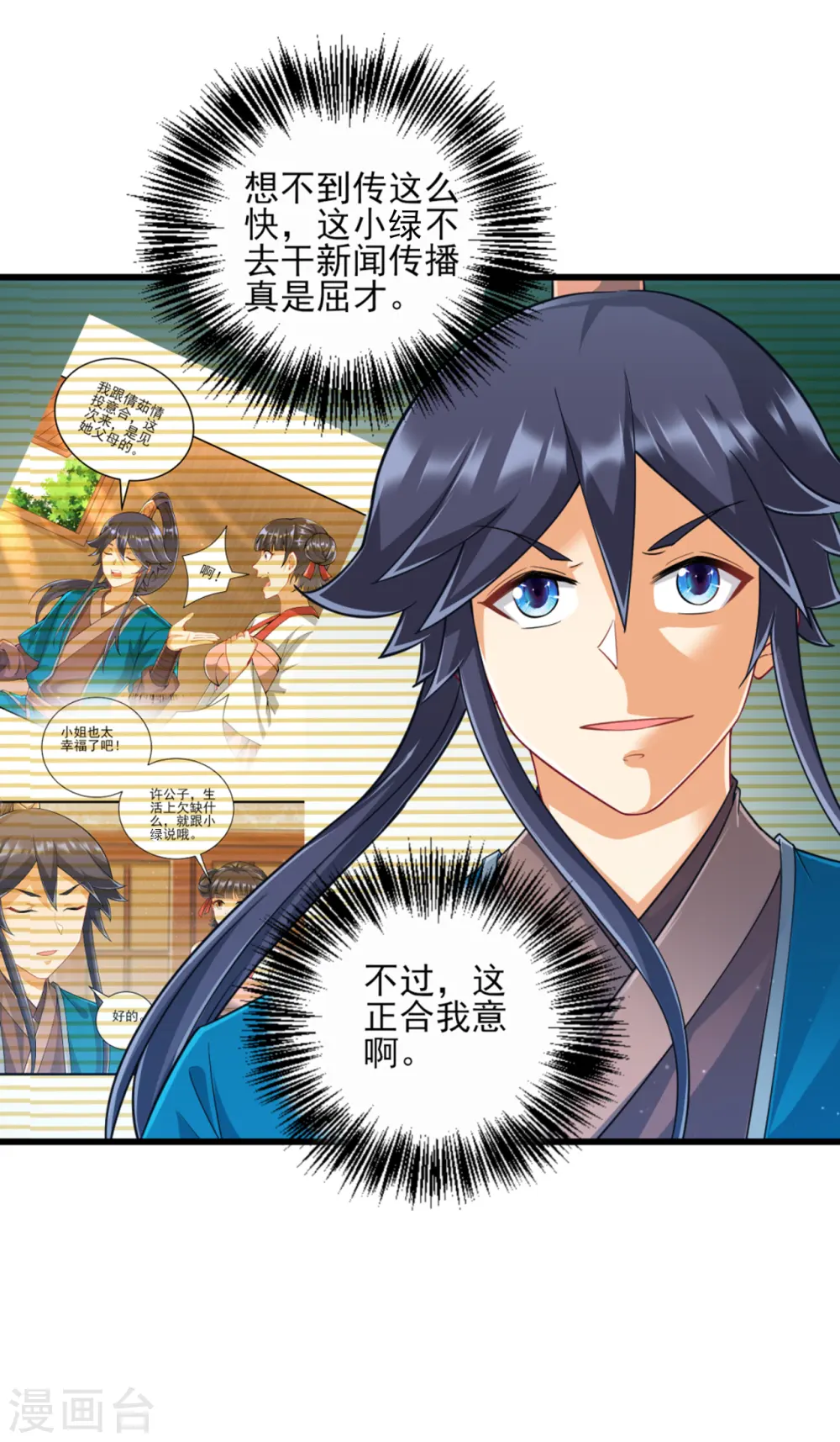 第246话 入住柳家 第18页