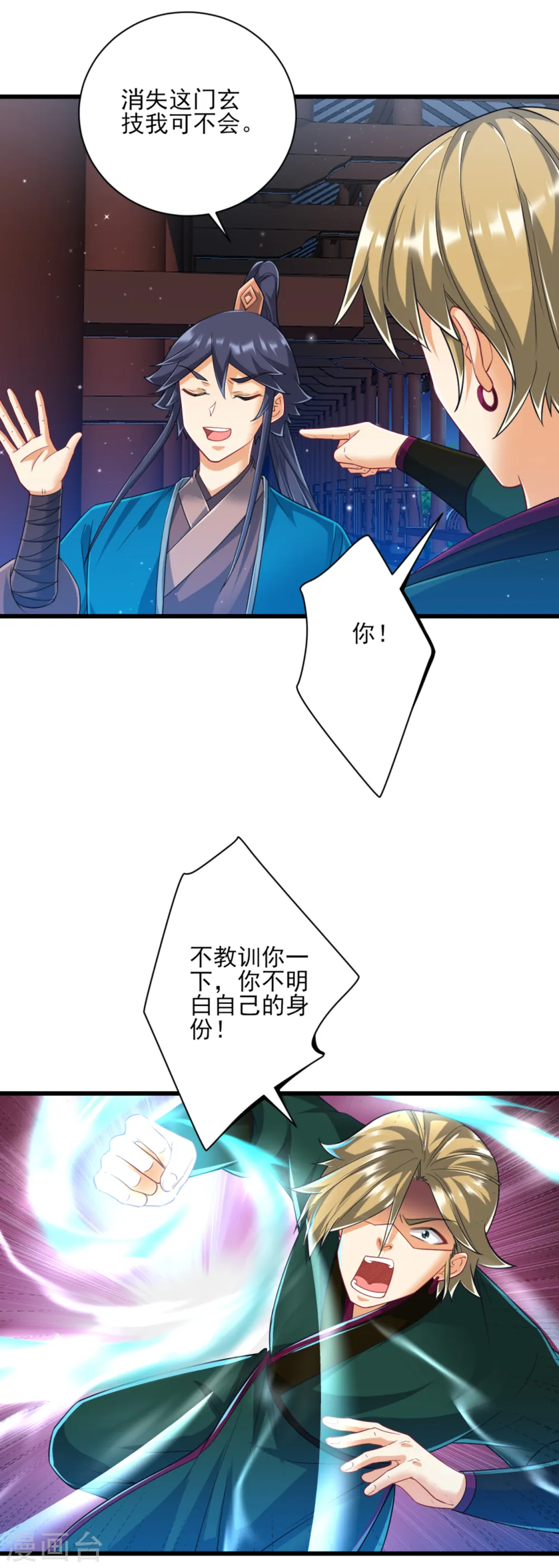 第246话 入住柳家 第19页