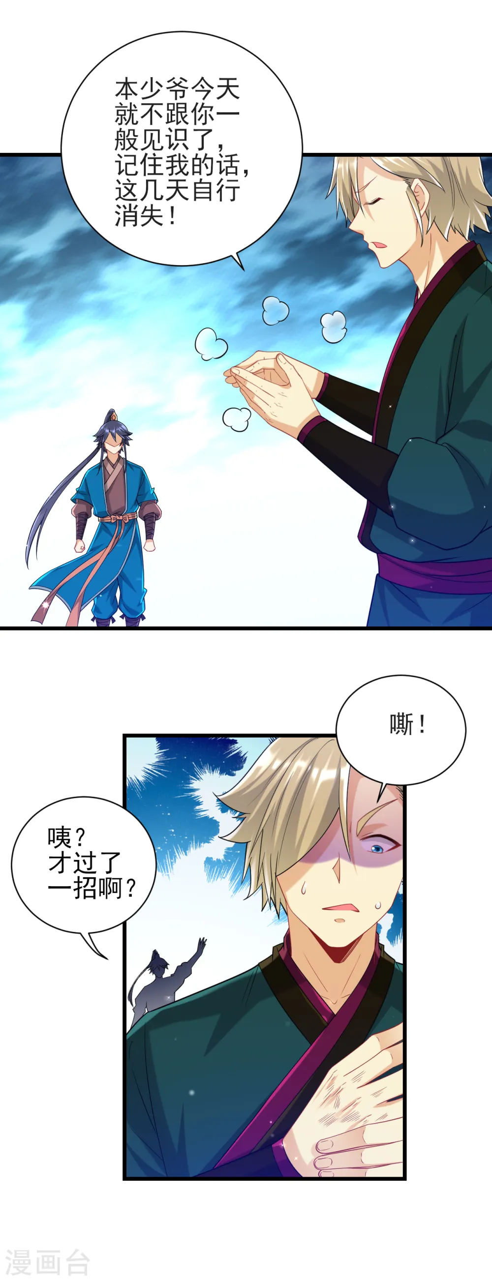 第246话 入住柳家 第22页