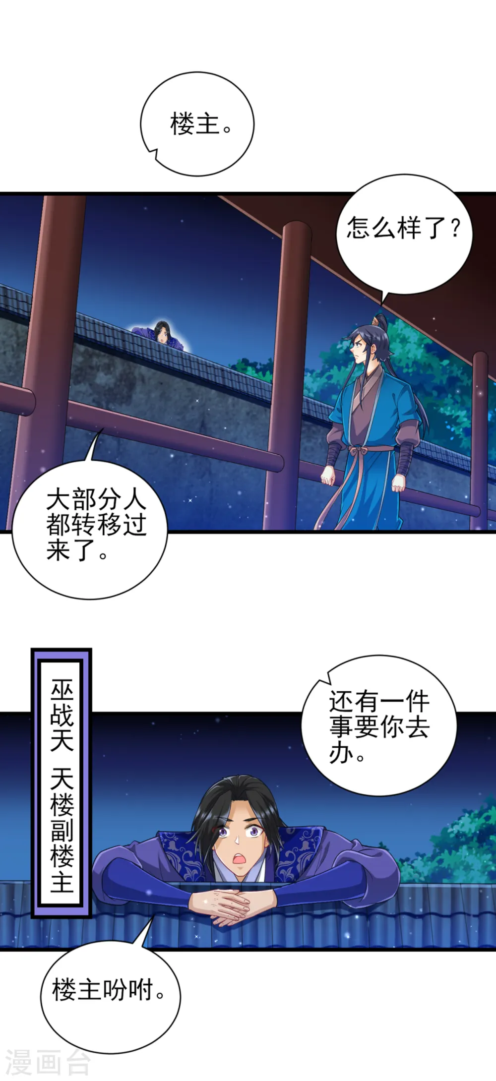 第246话 入住柳家 第23页