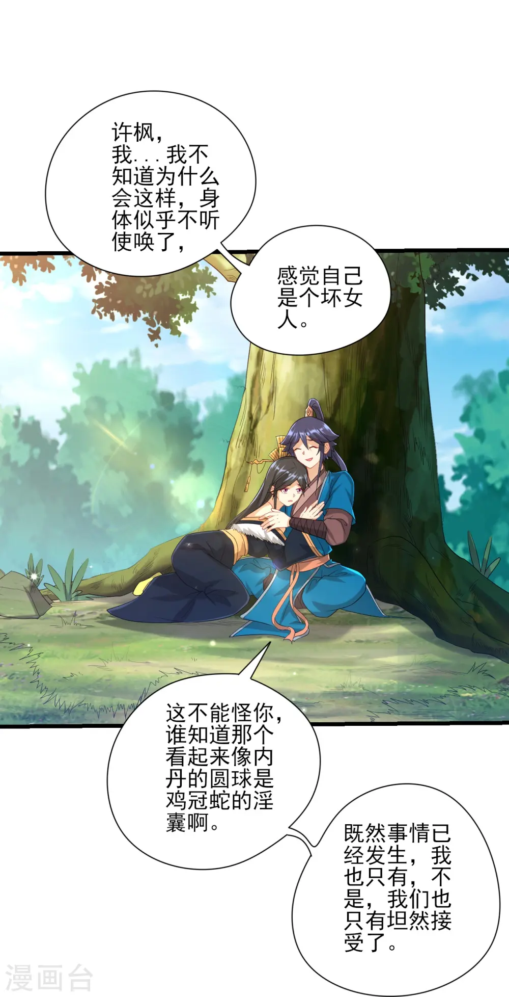第243话 坦然接受 第6页