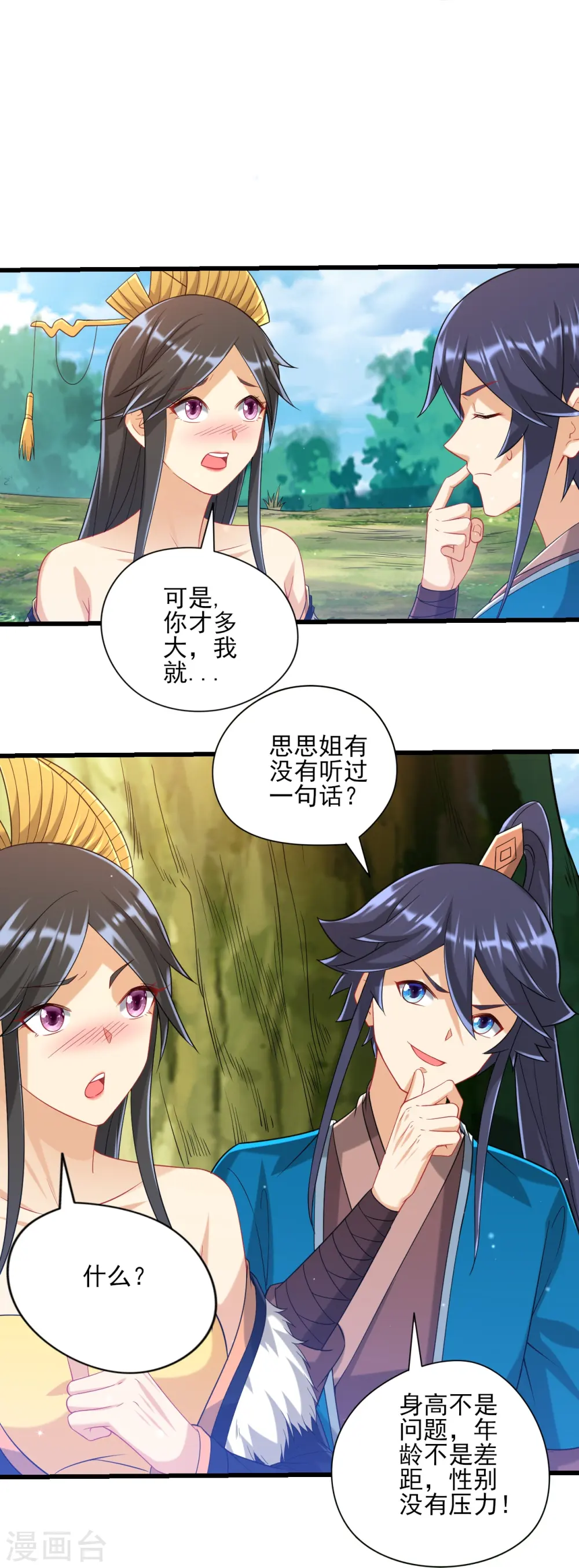 第243话 坦然接受 第7页
