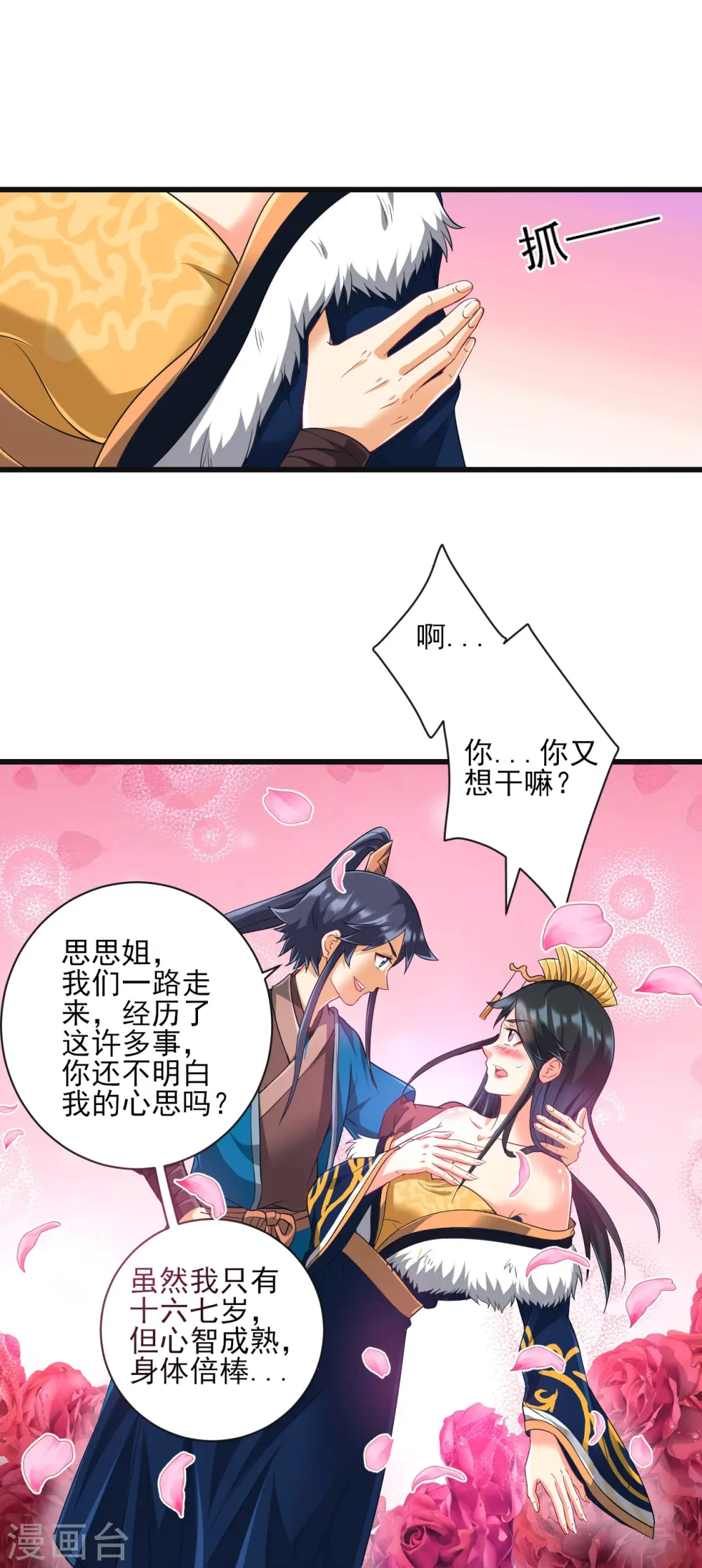 第243话 坦然接受 第9页