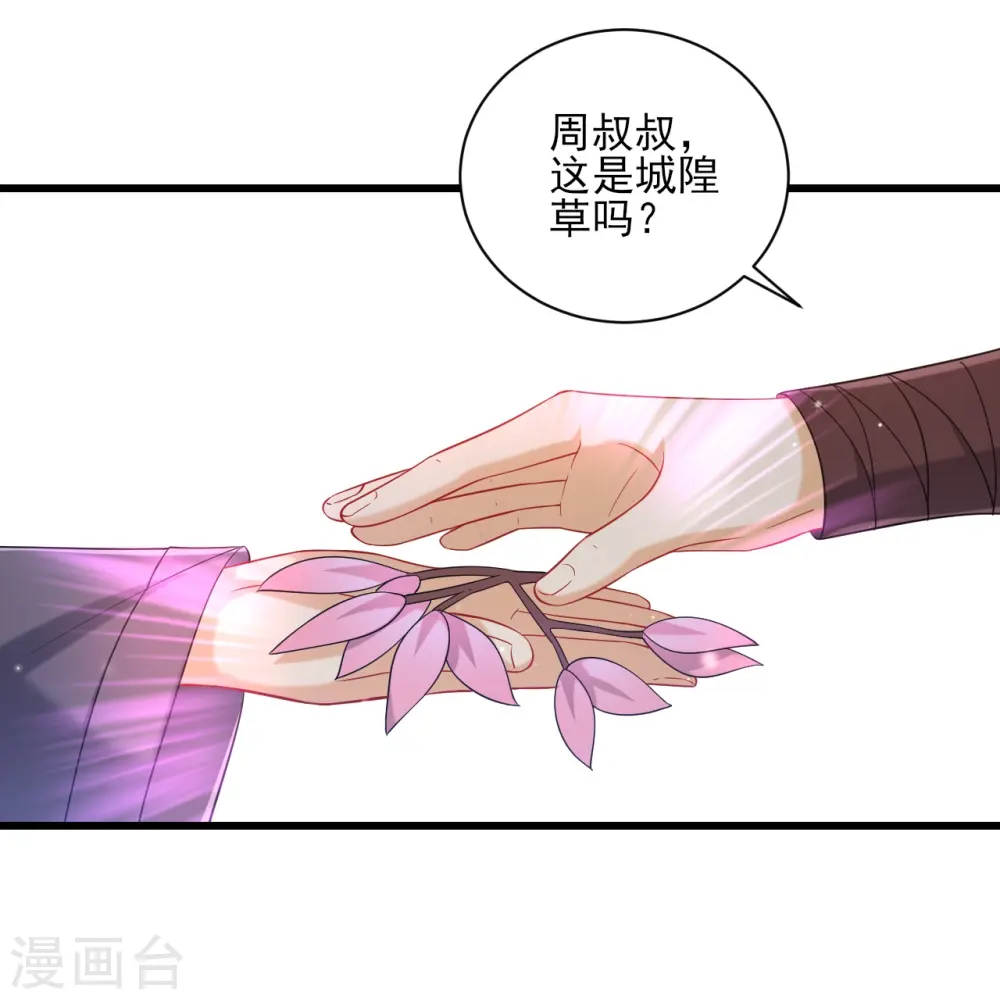 第243话 坦然接受 第15页