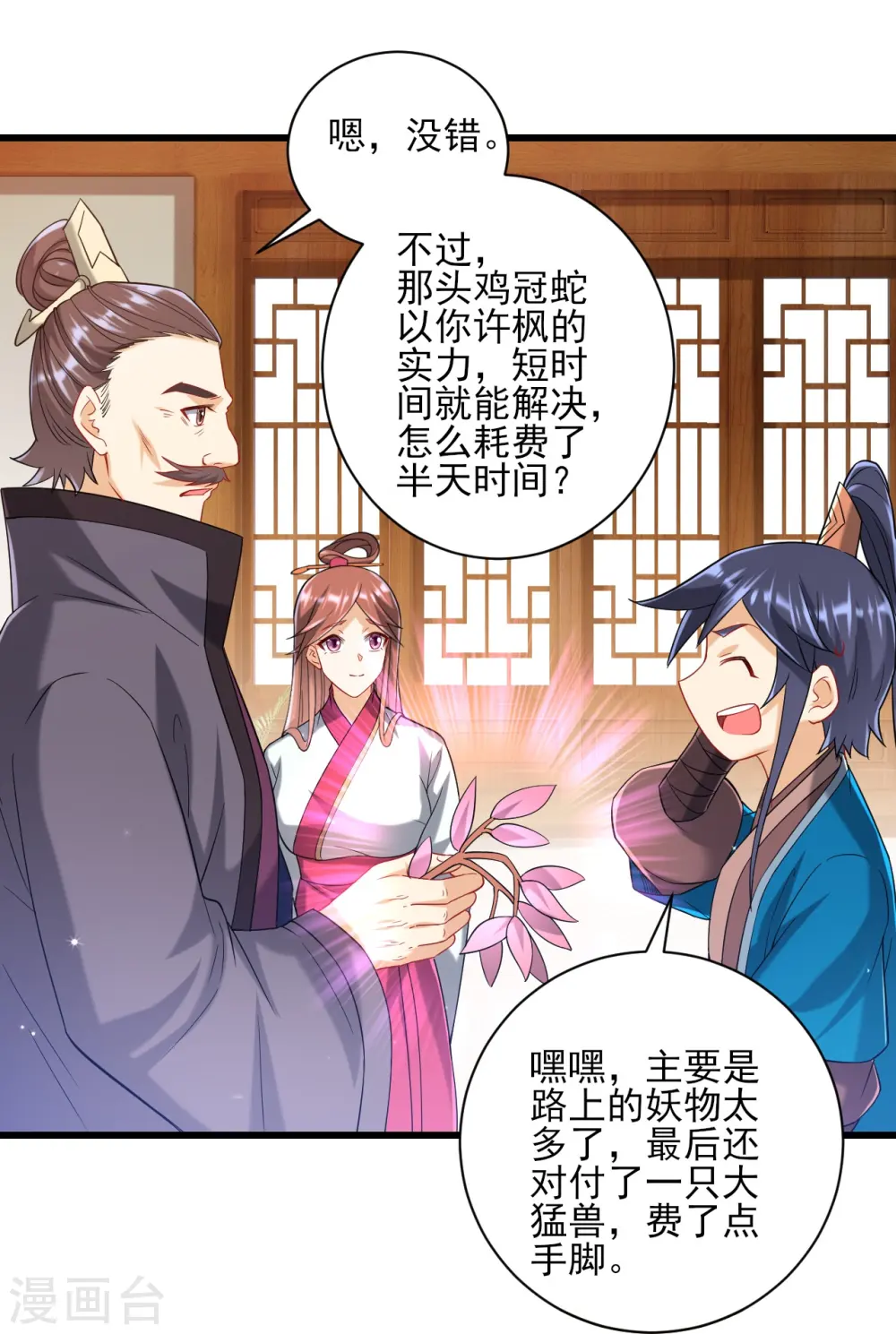 第243话 坦然接受 第16页