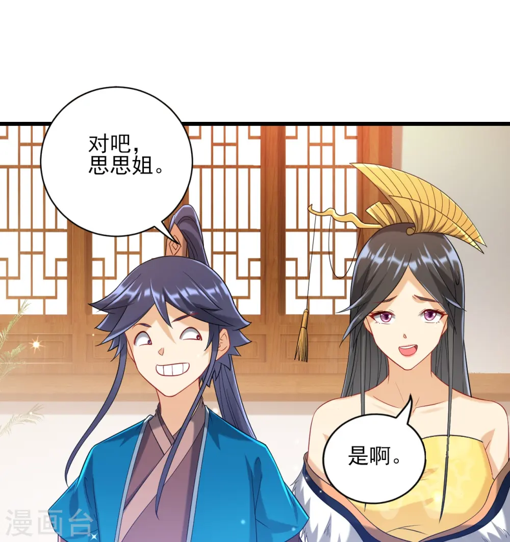 第243话 坦然接受 第17页