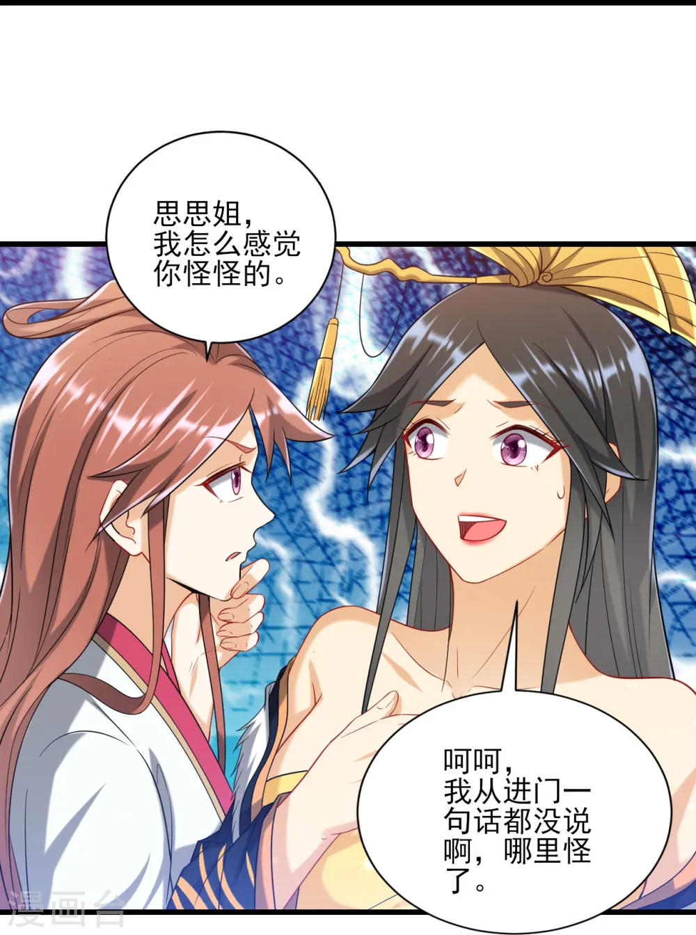 第243话 坦然接受 第18页