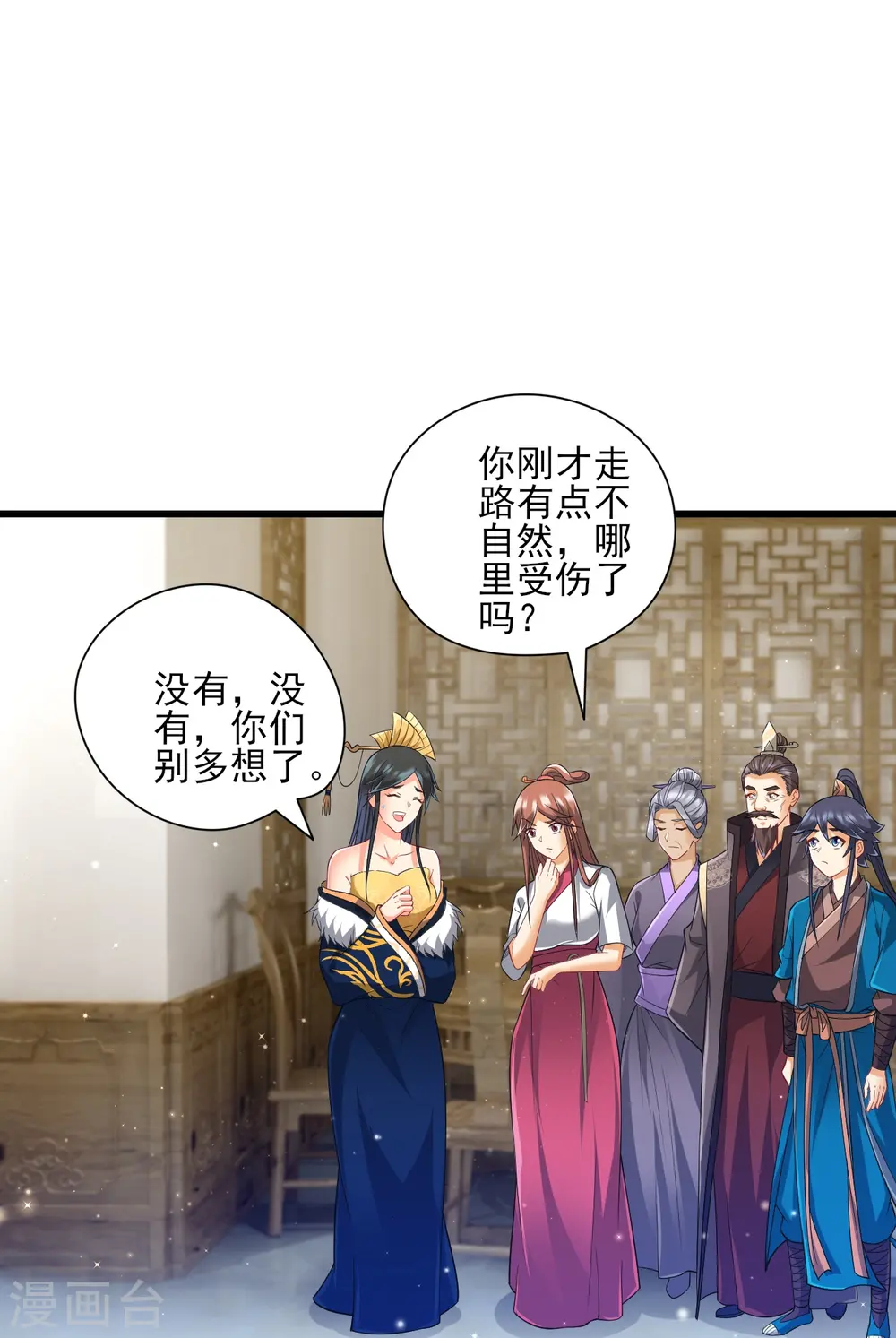 第243话 坦然接受 第19页