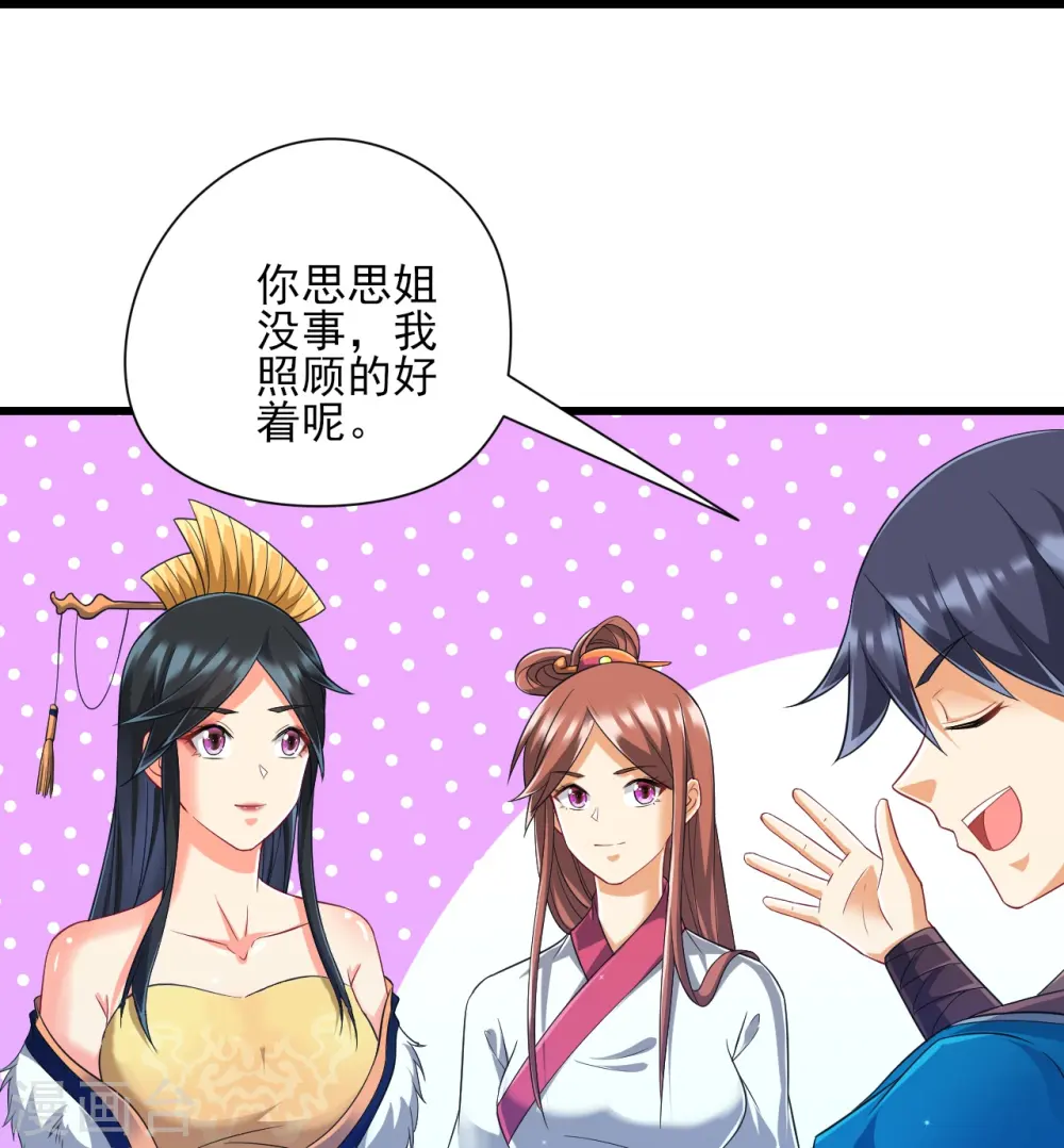 第243话 坦然接受 第20页