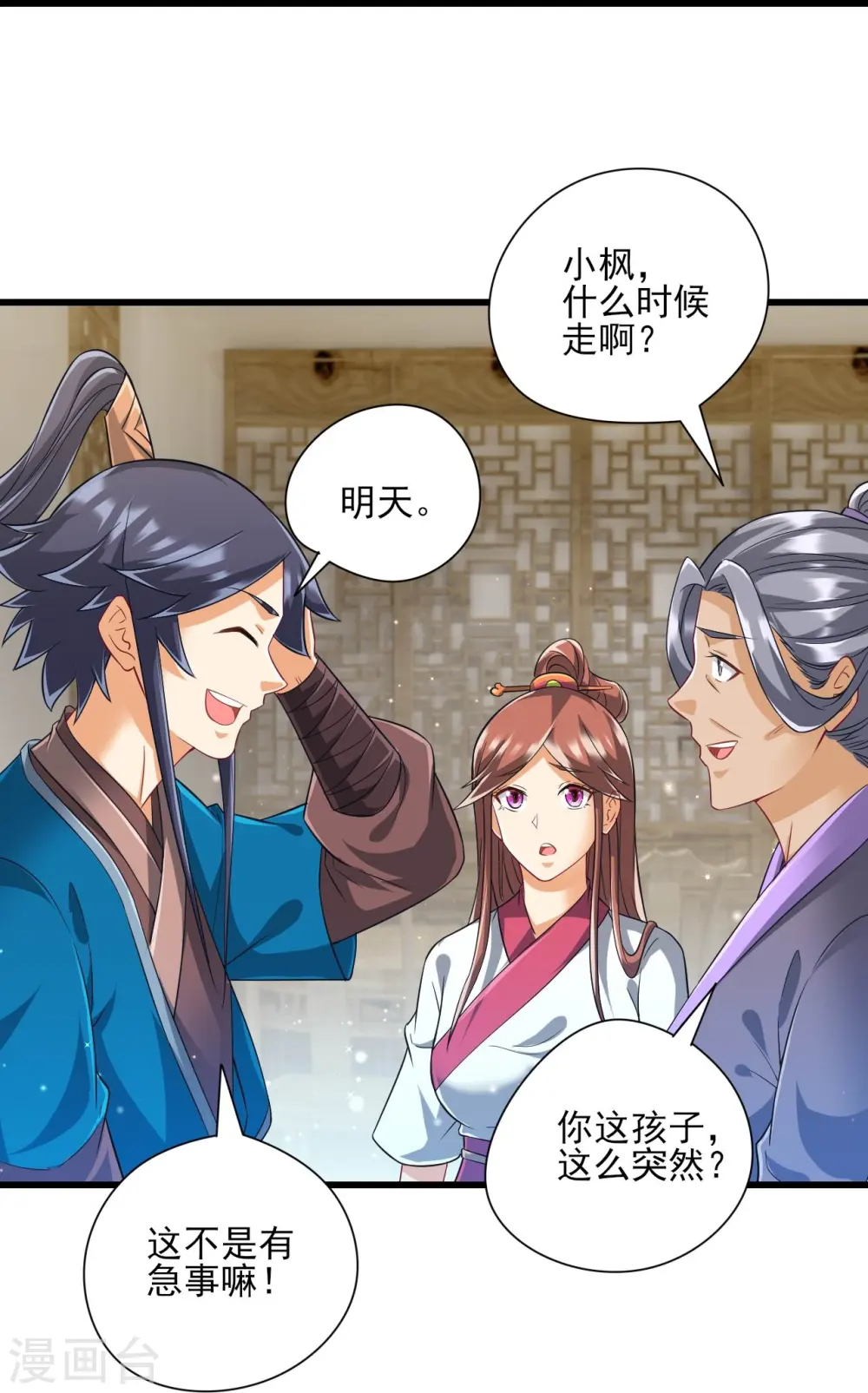 第243话 坦然接受 第24页