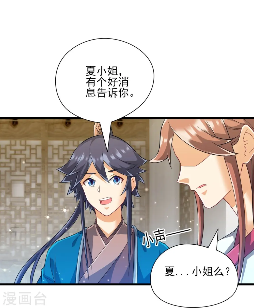 第243话 坦然接受 第25页