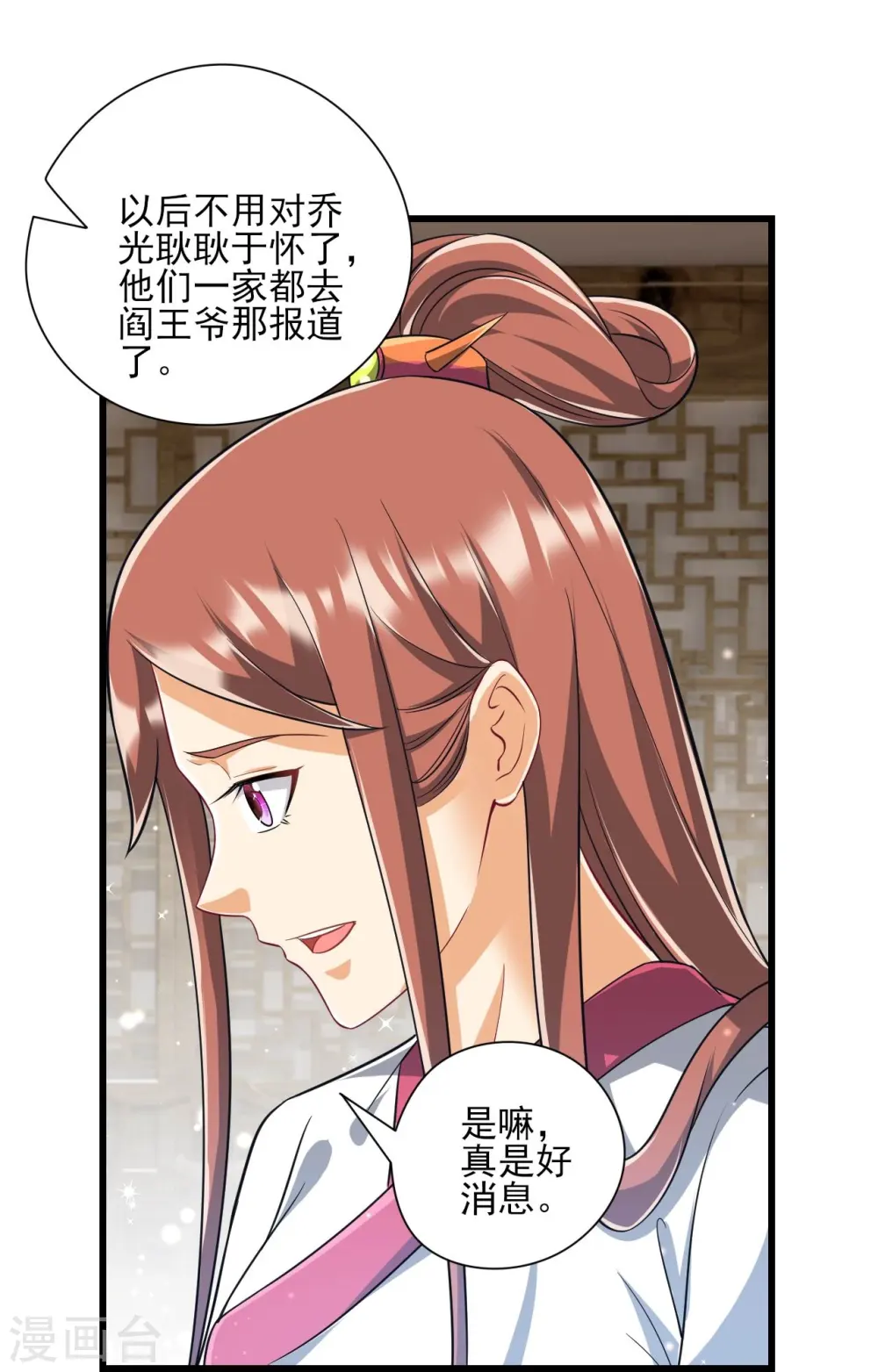 第243话 坦然接受 第26页