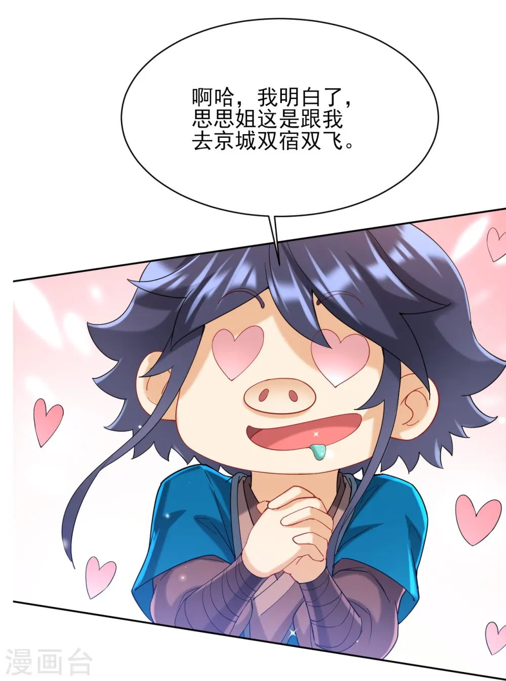 第243话 坦然接受 第32页