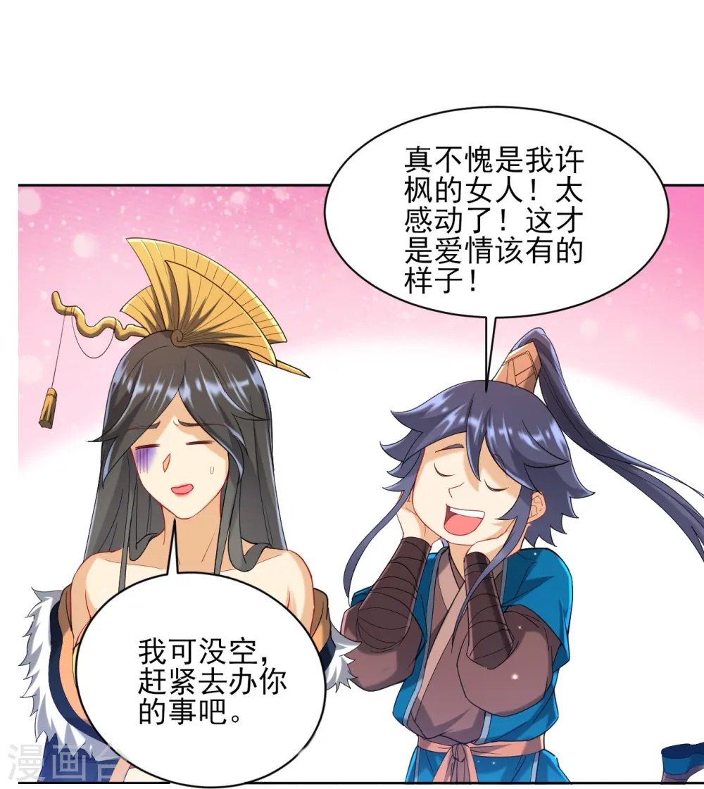 第243话 坦然接受 第33页