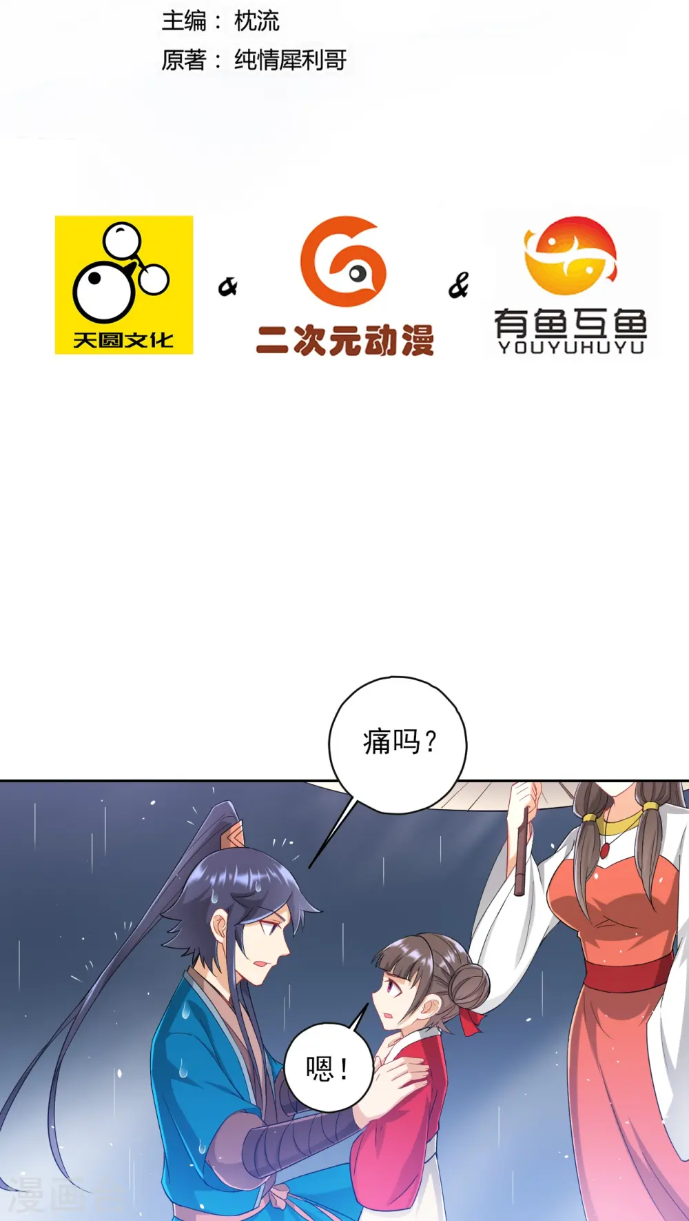 第236话 是流氓还是好人？ 第2页