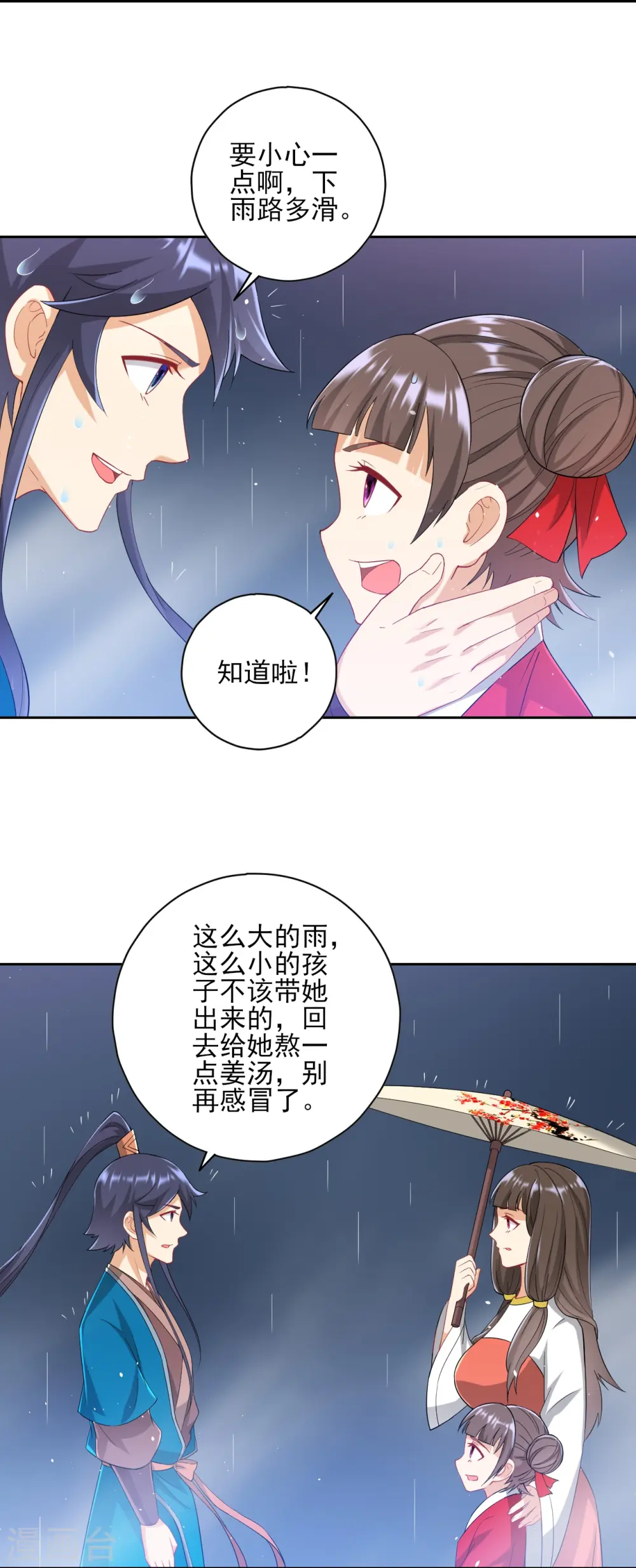第236话 是流氓还是好人？ 第3页