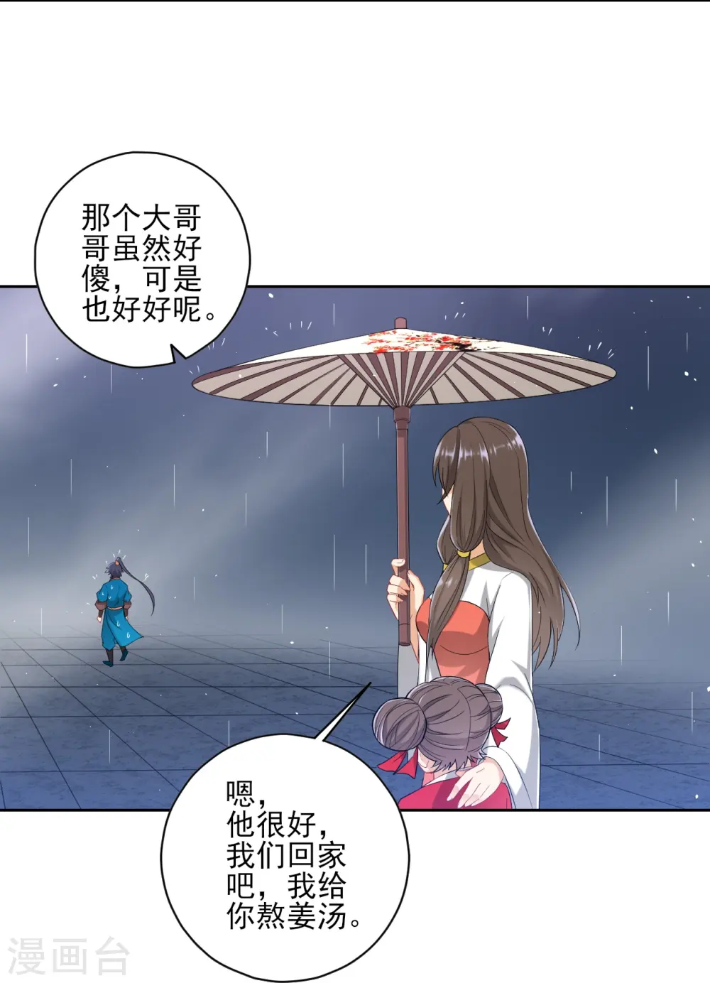 第236话 是流氓还是好人？ 第4页