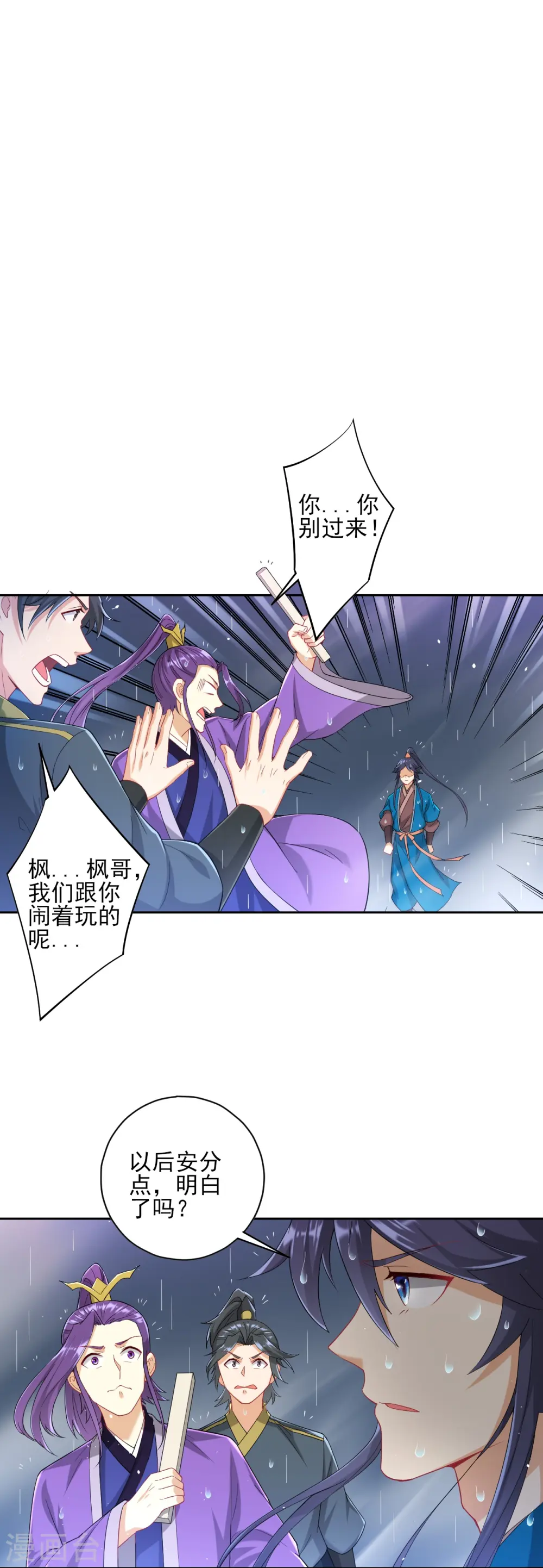 第236话 是流氓还是好人？ 第5页