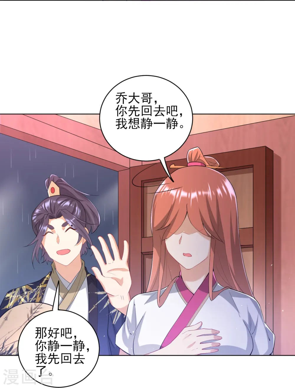 第236话 是流氓还是好人？ 第9页