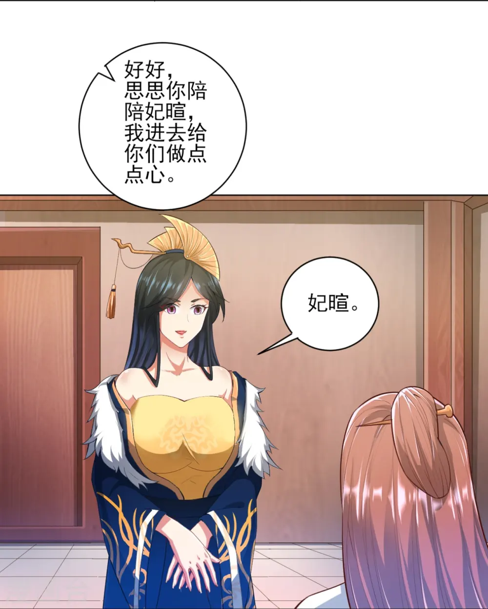 第236话 是流氓还是好人？ 第14页
