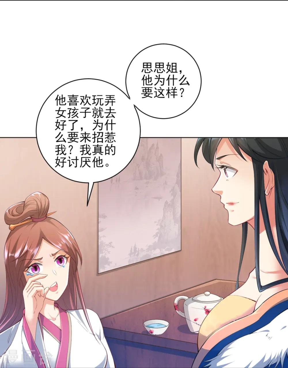 第236话 是流氓还是好人？ 第15页