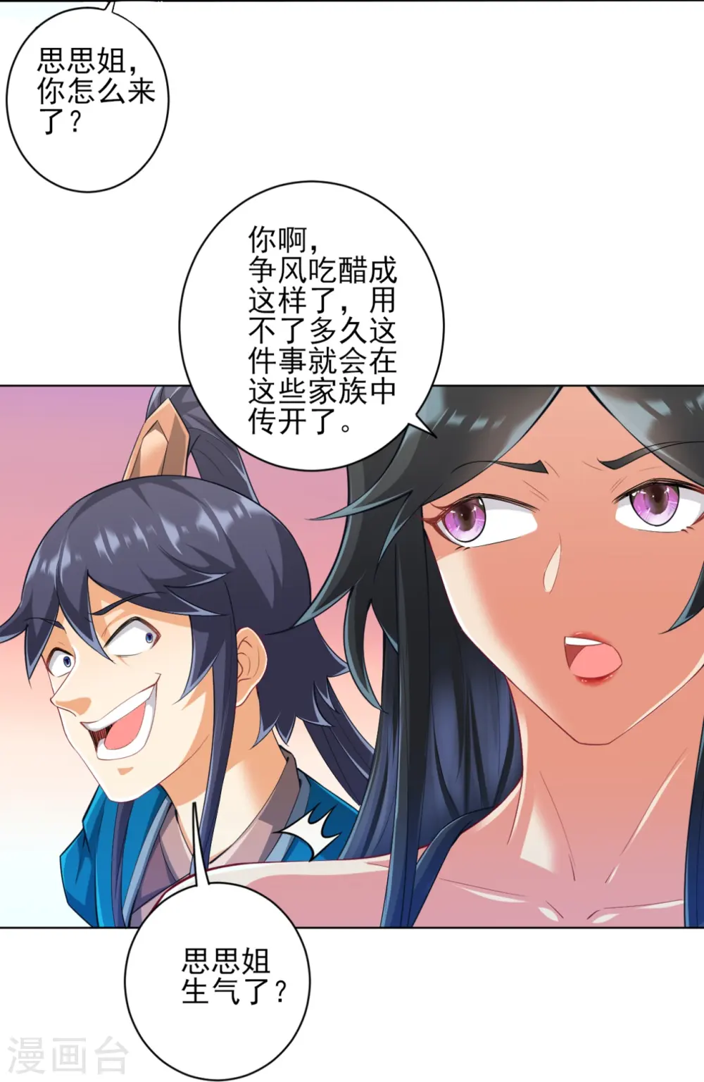 第236话 是流氓还是好人？ 第25页