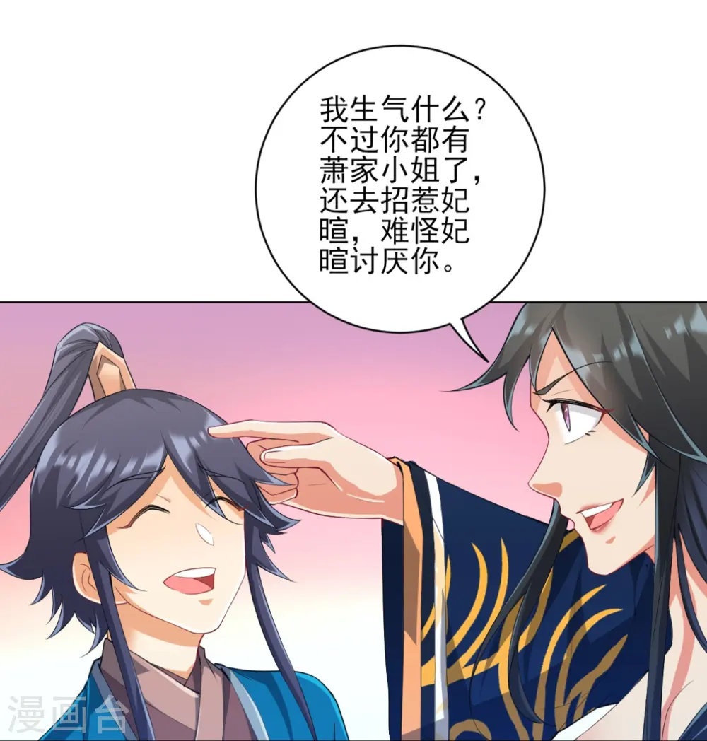第236话 是流氓还是好人？ 第26页