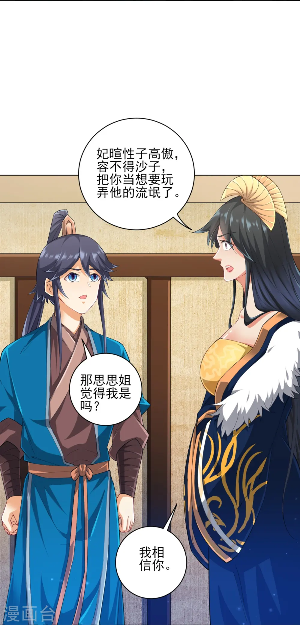 第236话 是流氓还是好人？ 第27页