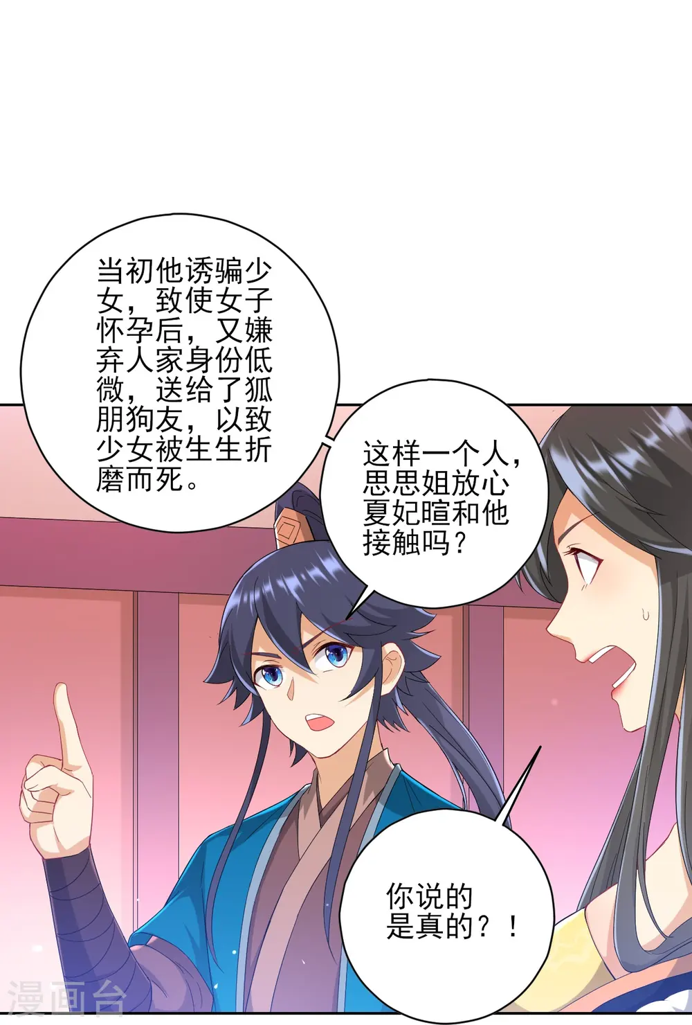 第236话 是流氓还是好人？ 第29页