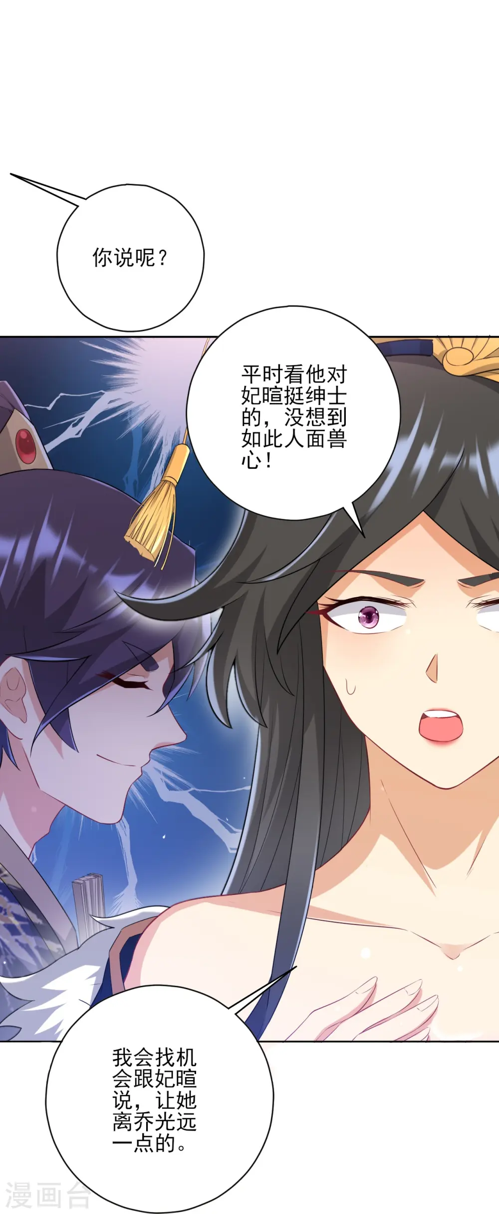 第236话 是流氓还是好人？ 第30页