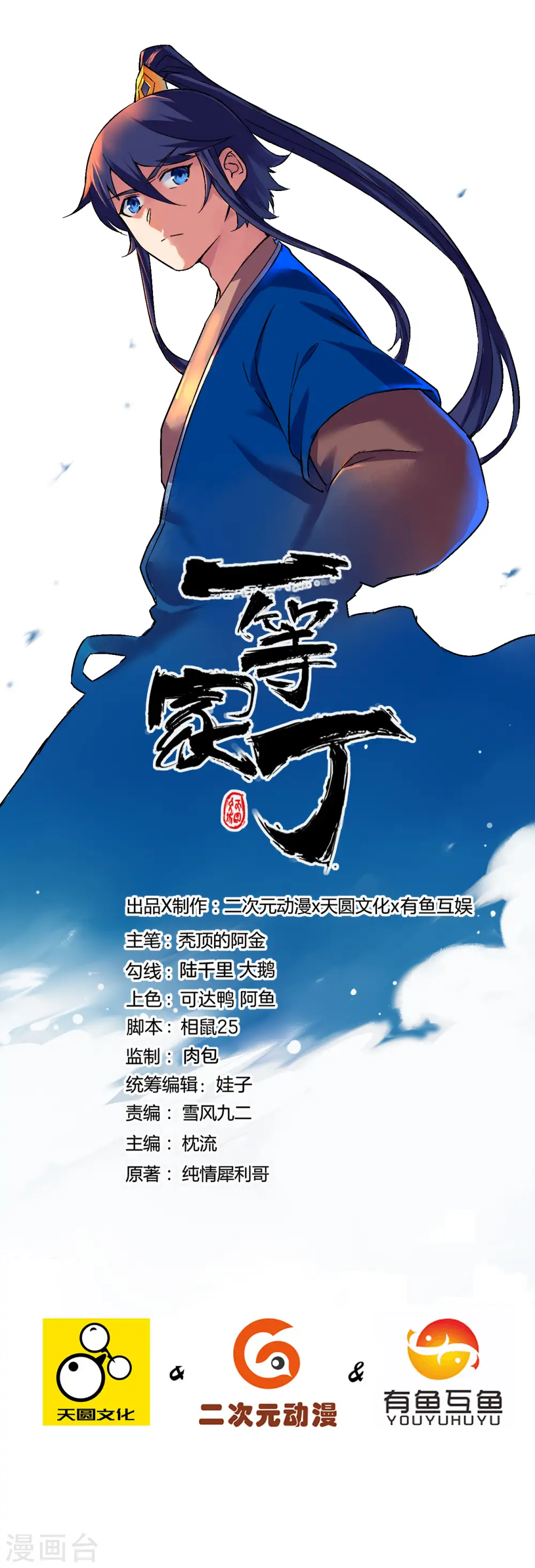 第235话 乔光 第1页