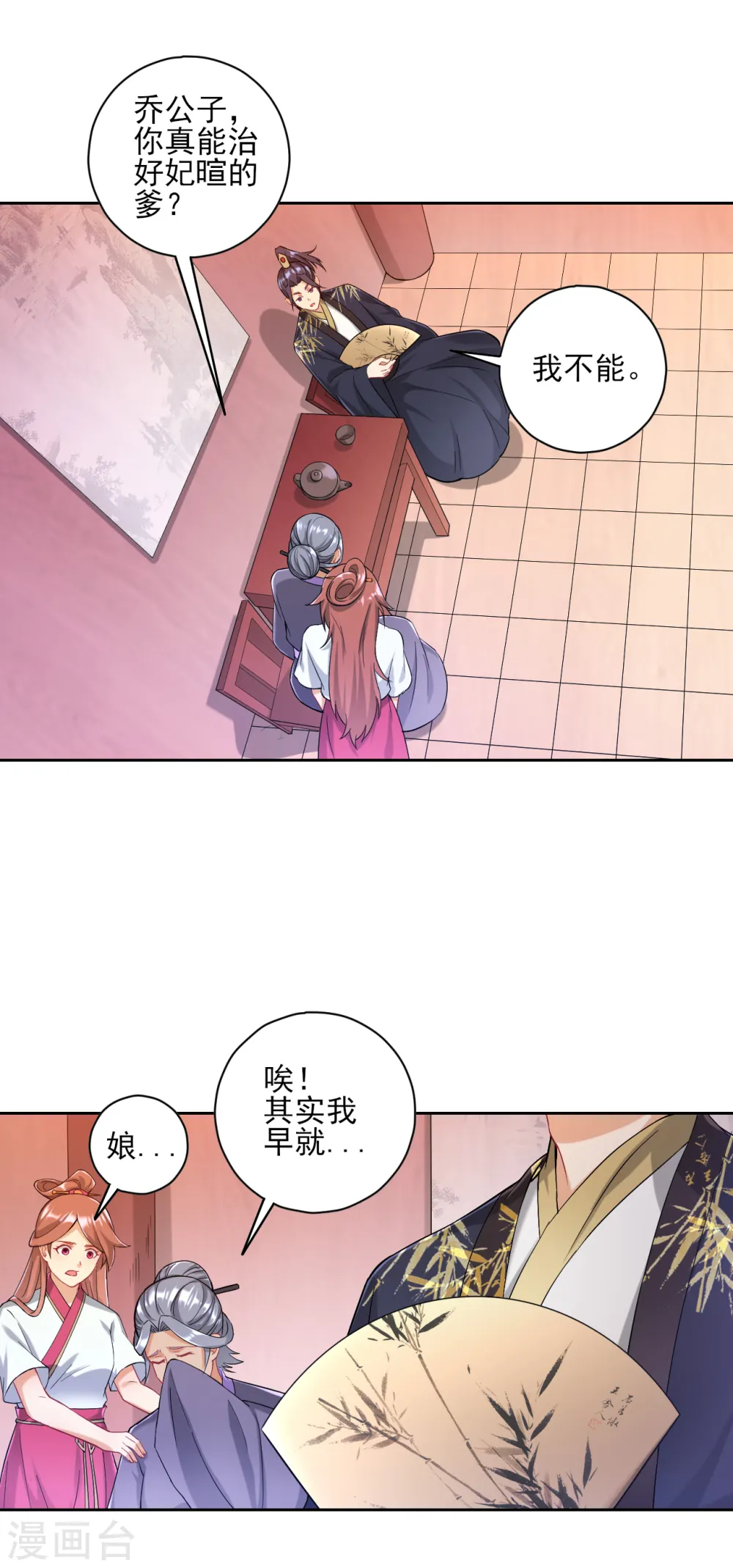 第235话 乔光 第2页