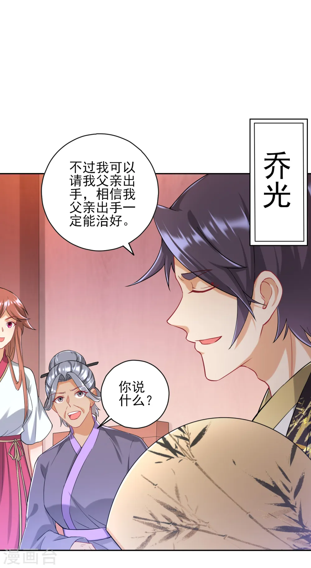 第235话 乔光 第3页