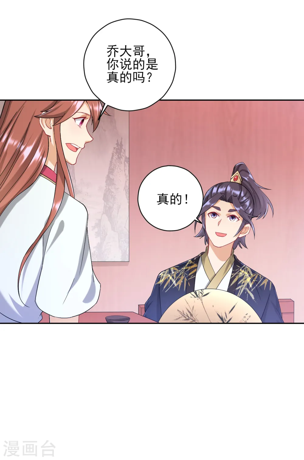 第235话 乔光 第4页