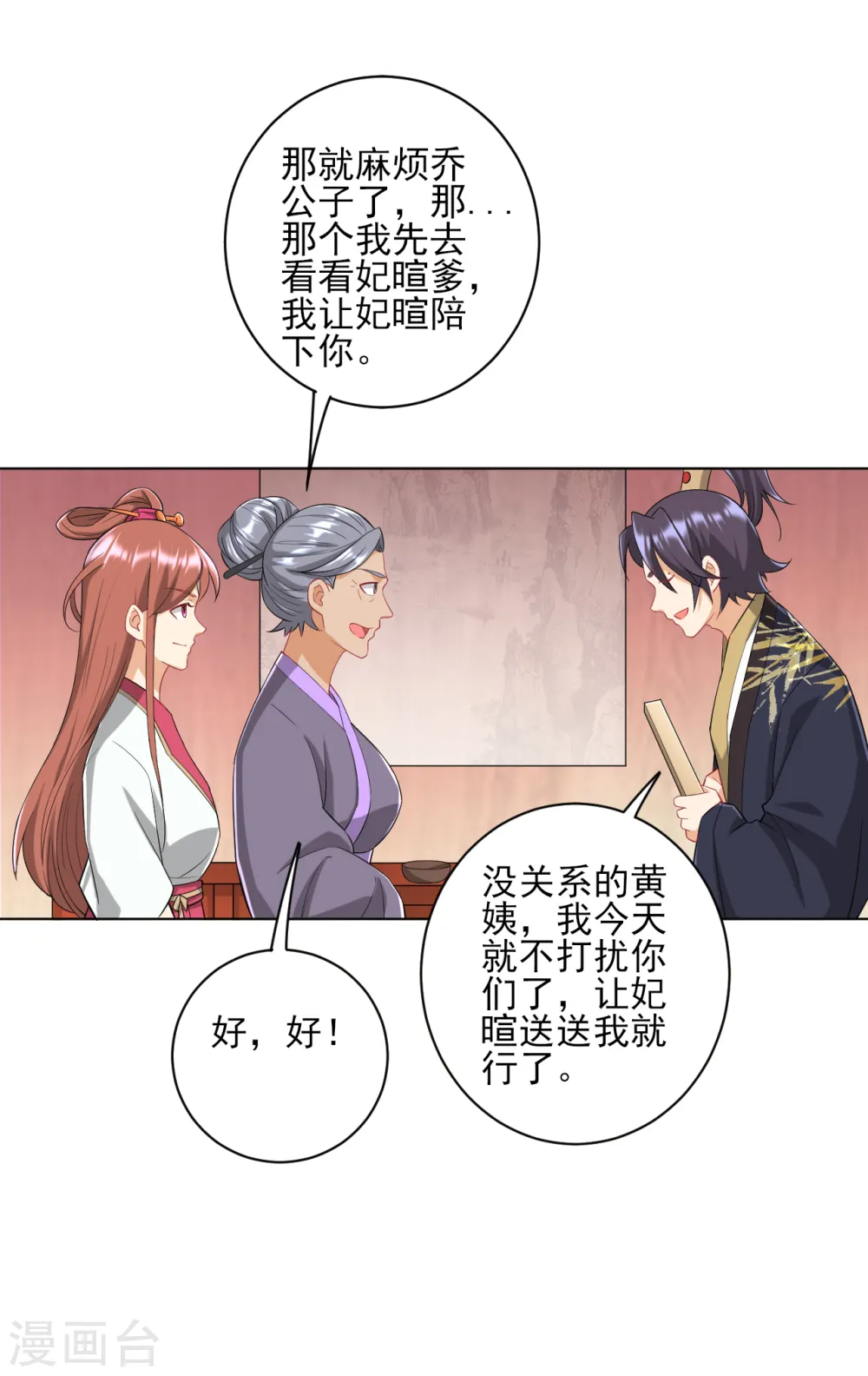 第235话 乔光 第5页
