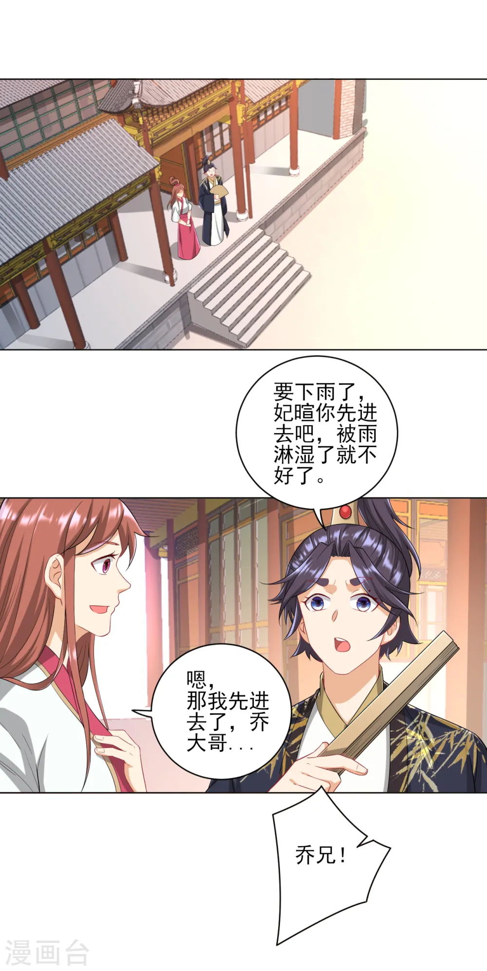第235话 乔光 第6页