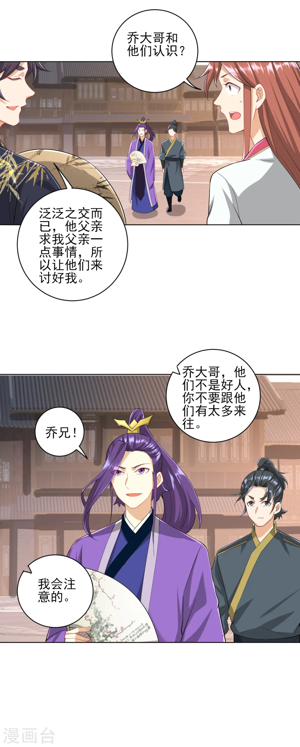 第235话 乔光 第7页
