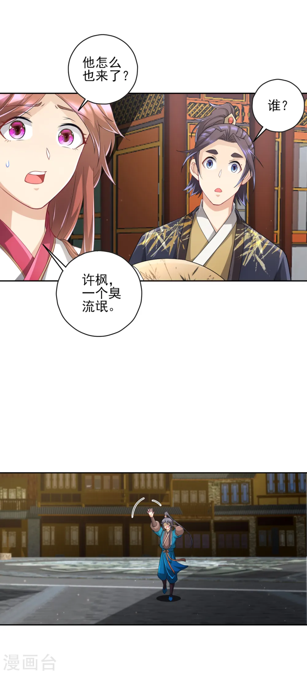 第235话 乔光 第8页