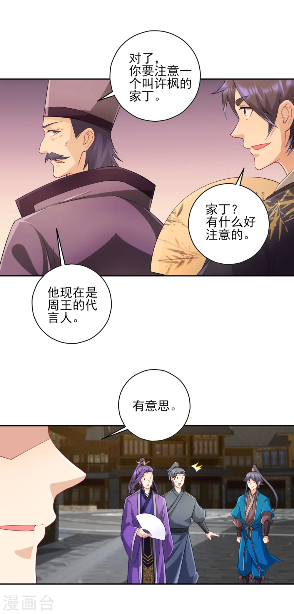 第235话 乔光 第9页