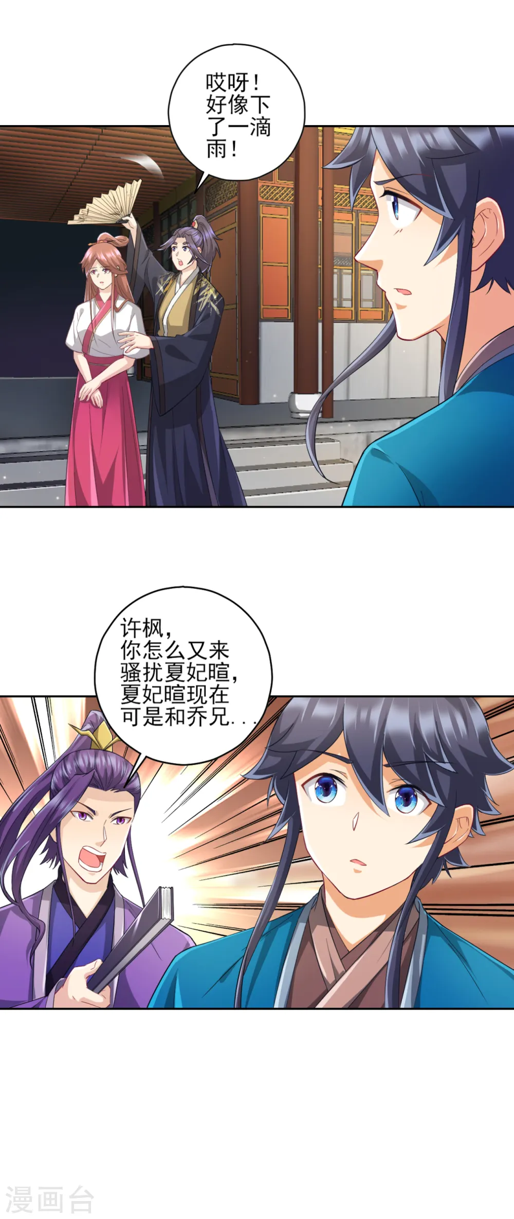 第235话 乔光 第10页