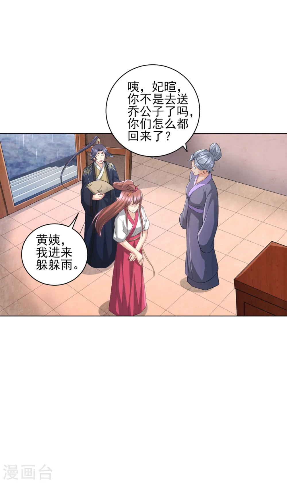 第235话 乔光 第16页