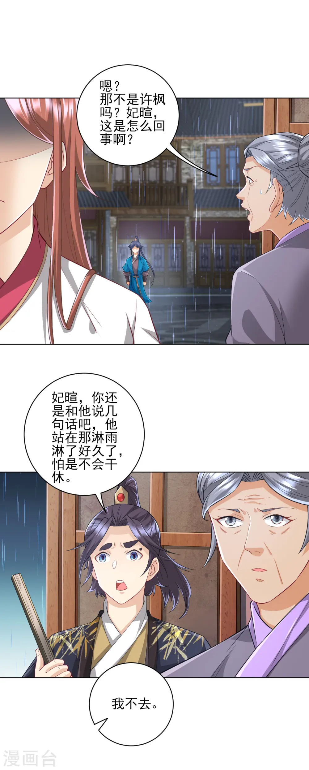 第235话 乔光 第17页